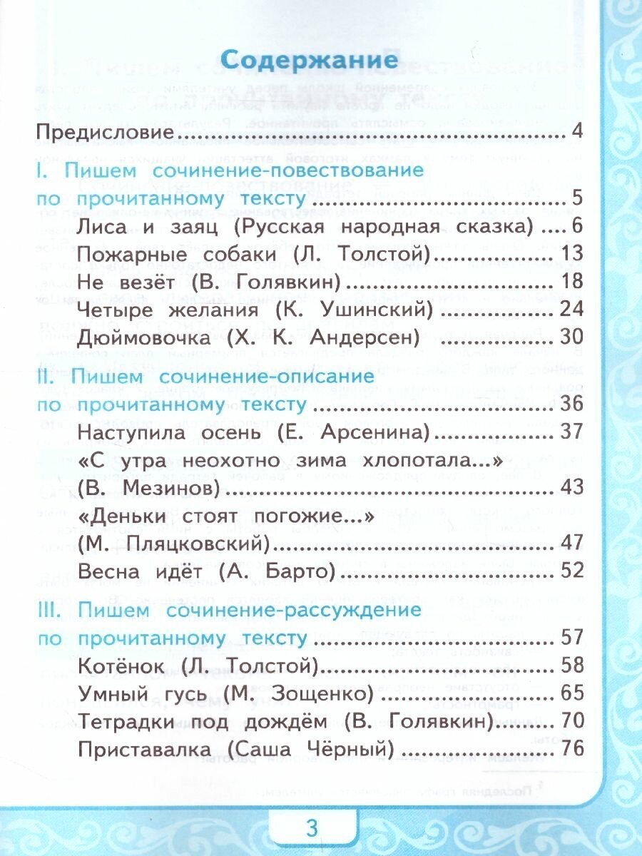 Литературное чтение Учимся писать сочинение 2 класс К учебнику Л Ф Климановой В Г Горецкого Литературное чтение 2 класс В 2 ч - фото №5