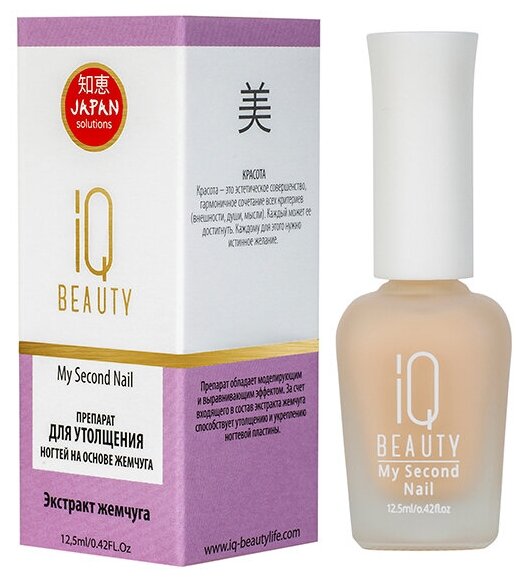 IQ Beauty, My Second Nail, Препарат для утолщения ногтей на основе жемчуга, 12,5 мл