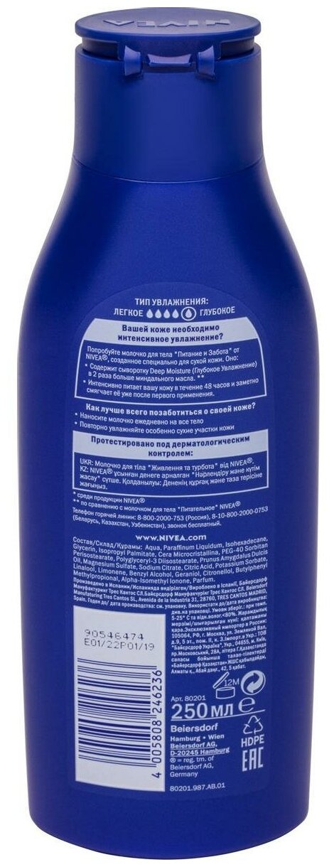 Молочко Питательное Для Тела Nivea BEIERSDOORF LLC - фото №4