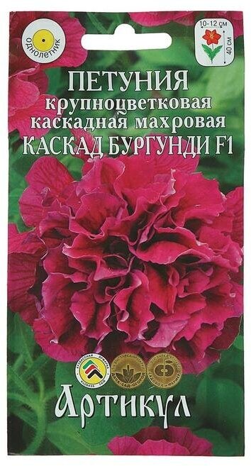 Семена цветов Петуния крупноцветковая махровая «Каскад Бургунди» F1, О, 10 шт.