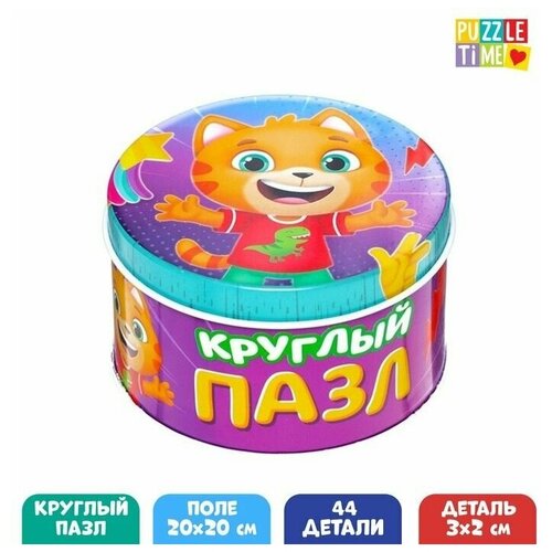 Пазл для детей Puzzle Time Круглый в металлической коробке 