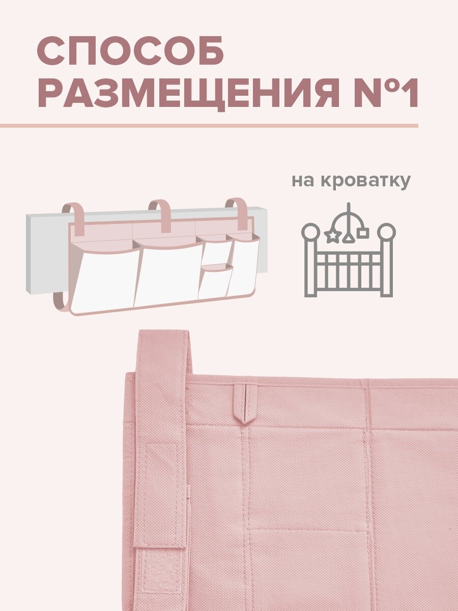 Органайзер на кроватку, 5 отделений, 60*25 см, розов, путешастики