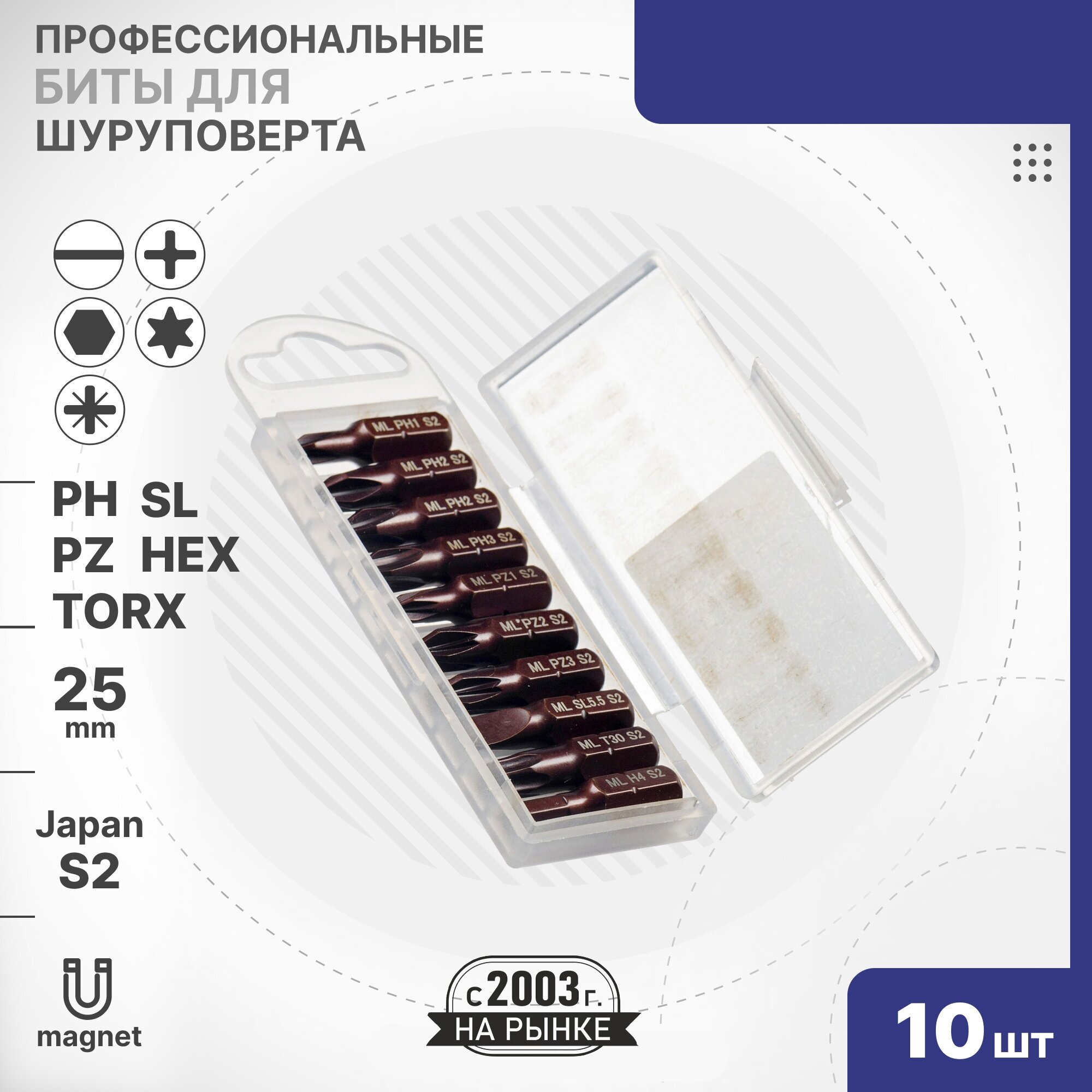 Набор бит 25 мм 10шт. S2 (PH, PZ, SL, Torx, Hex) Mr.Logo A1420