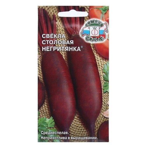 Семена свёкла Негритянка, 3 г клематис негритянка 3