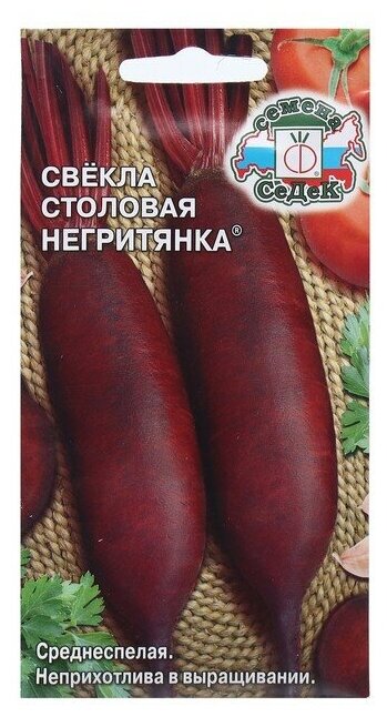 Семена свеклы Негритянка