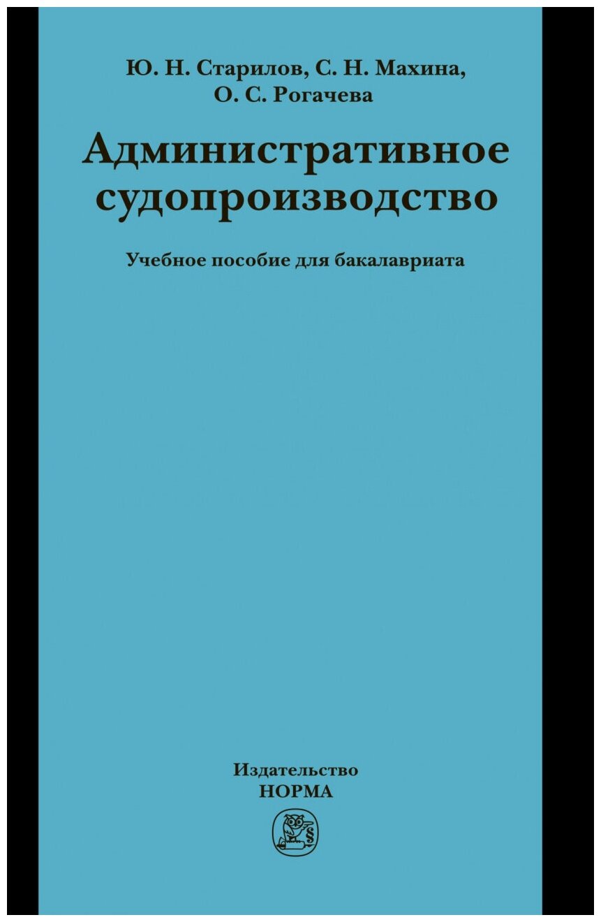 Административное судопроизводство