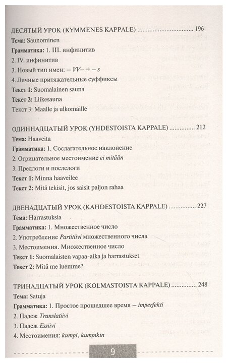 Полный курс финского языка (Чернявская Виктория Викторовна) - фото №5
