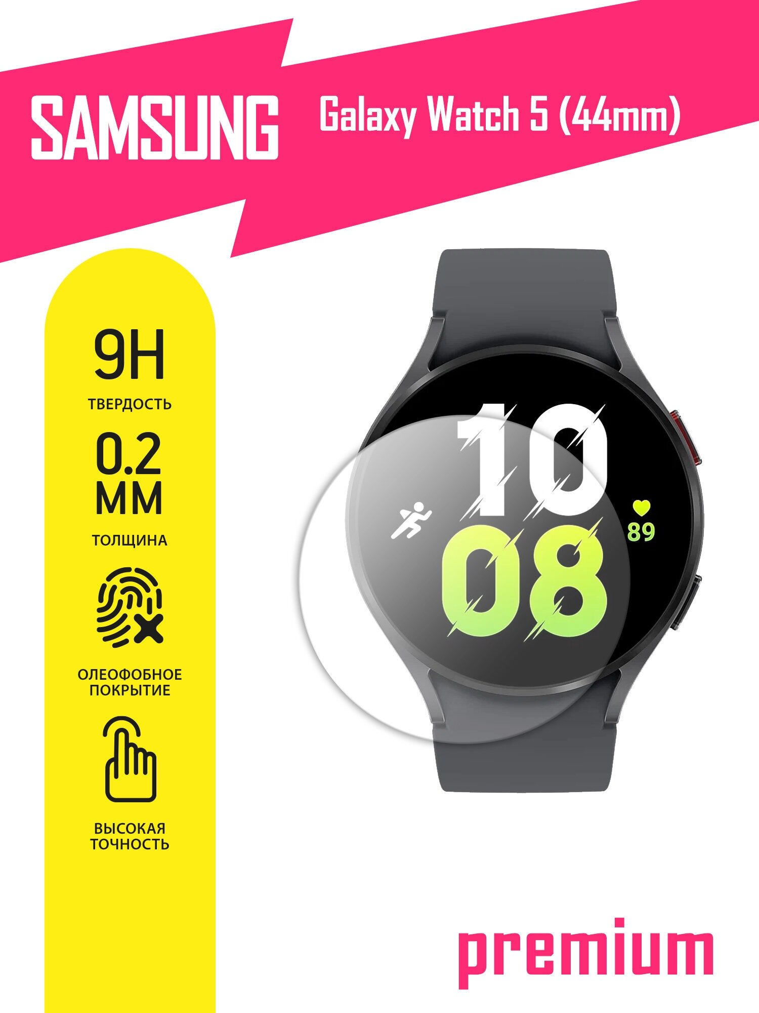 Защитное стекло для Samsung Galaxy Watch 5 44mm Самсунг Галакси Вотч 5 44 мм Гелакси гибридное (гибкое стекло) на экран AKSPro