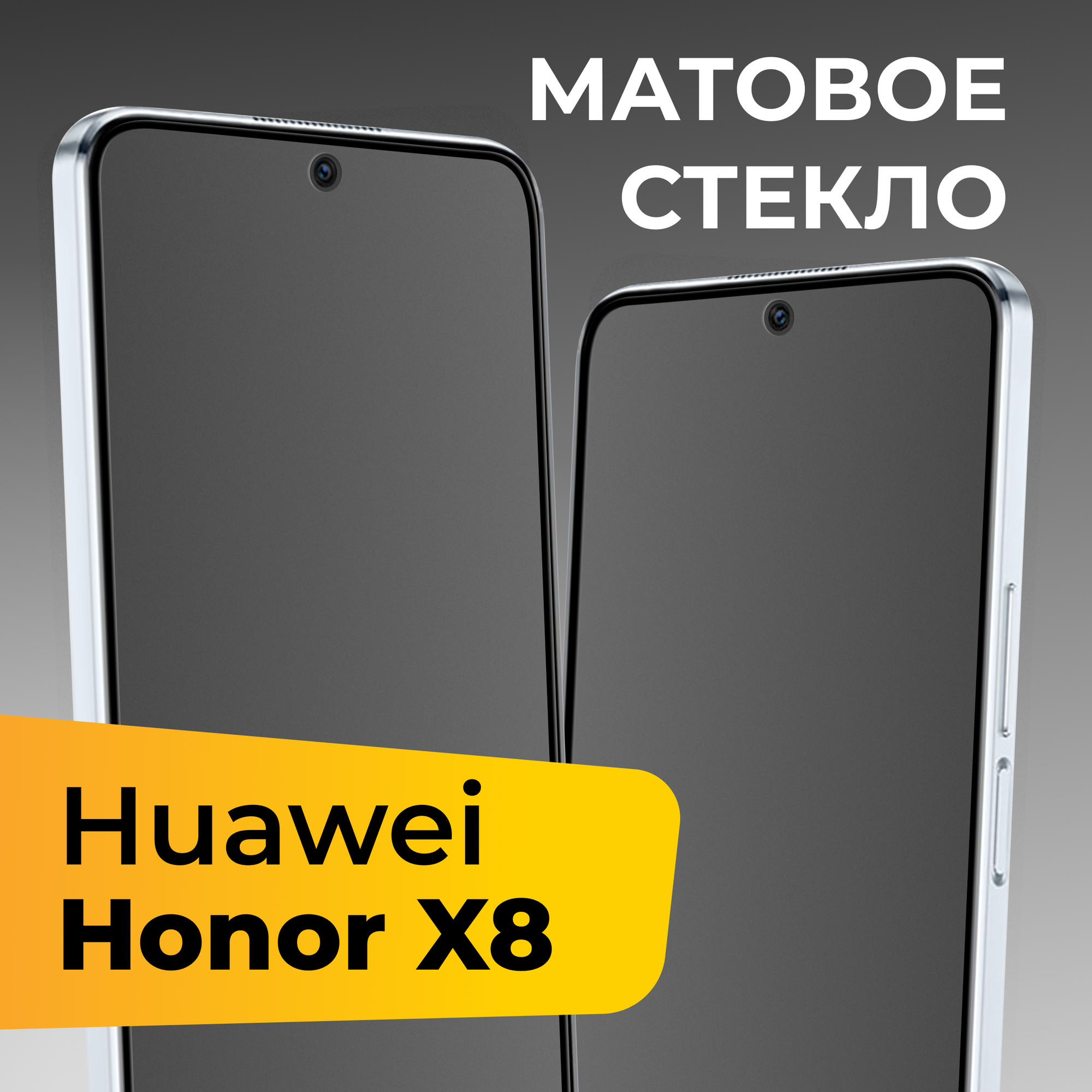 Матовое защитное стекло для телефона Huawei Honor X8 / Противоударное закаленное стекло на весь экран для смартфона Хуавей Хонор Х8