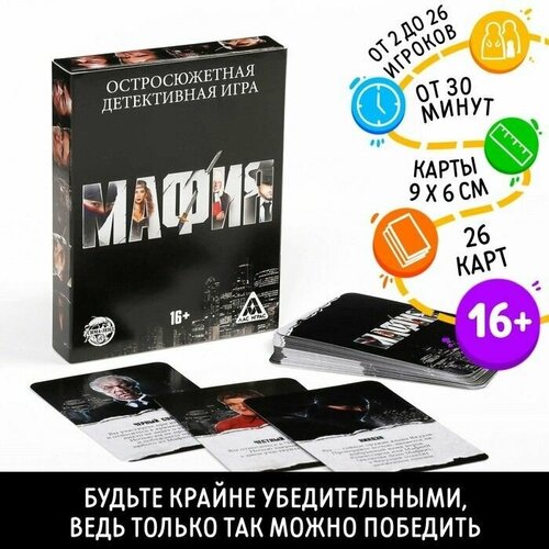 Детективная игра Мафия, 26 карт