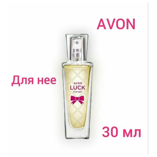 Парфюмерная вода Avon Luck для нее, 30 мл / женский парфюм / духи женские / туалетная вода для неё Эйвон / парфюмированная вода avon luck парфюмерная вода для нее 30 мл