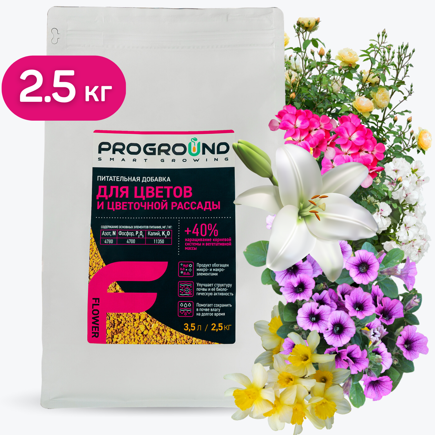 Питательная добавка Цеолит для цветов и цветочной рассады ProGround 3,5л./2,5кг. - фотография № 1
