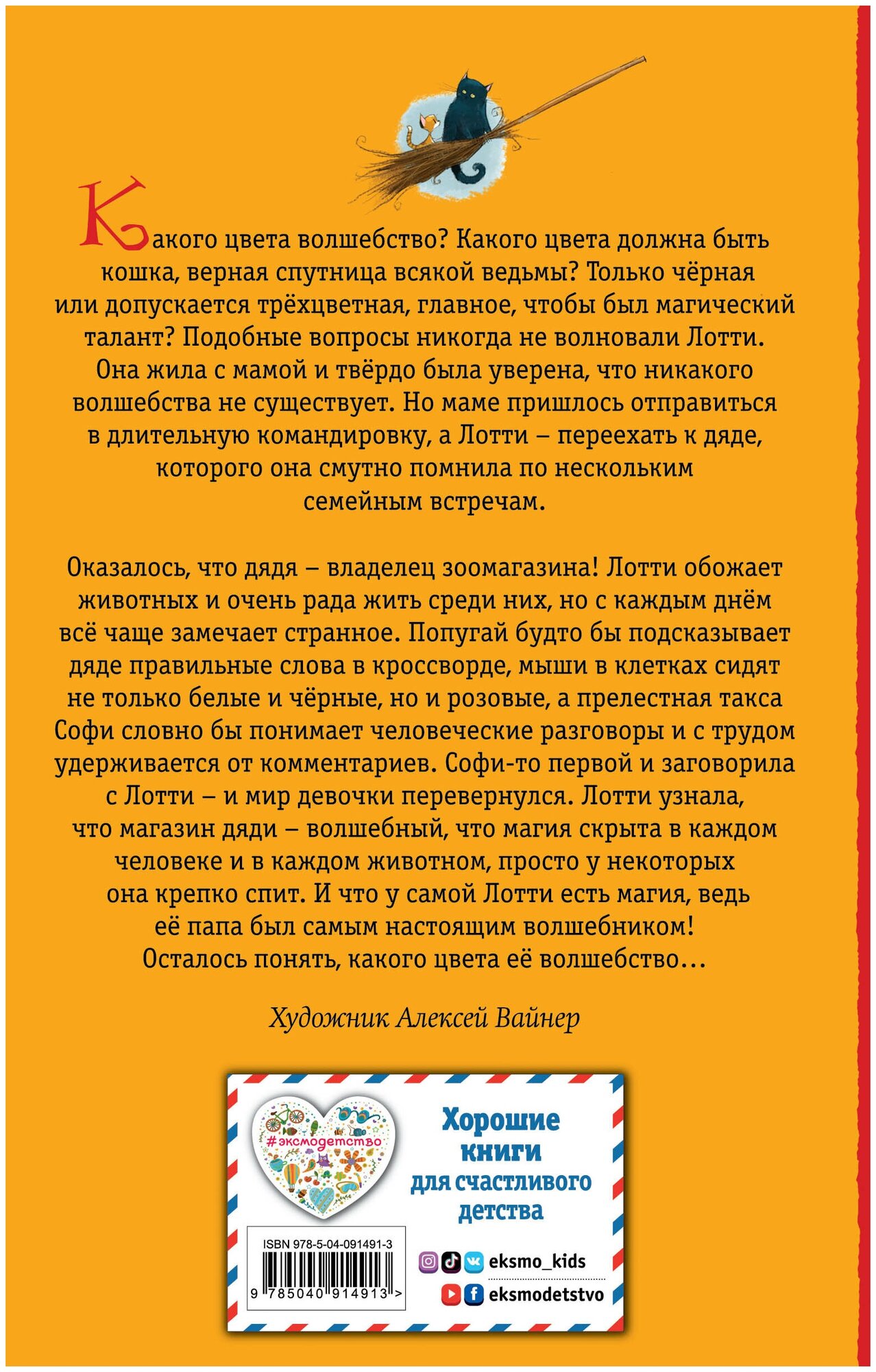 Три цвета волшебства (Покидаева Татьяна Юрьевна (переводчик), Вебб Холли) - фото №4