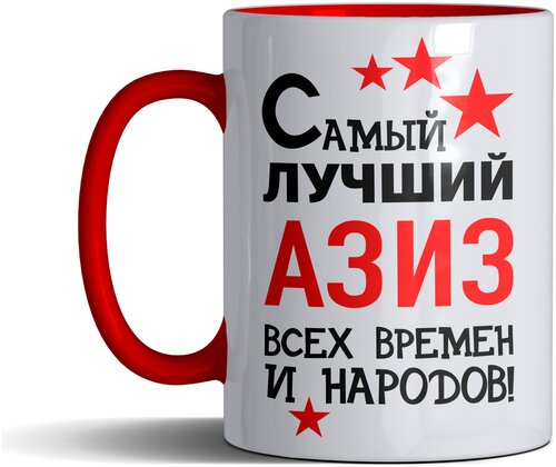 Кружка именная с принтом, надпись, арт Самый лучший Азиз всех времен и народов, подарочная, красная, 330 мл