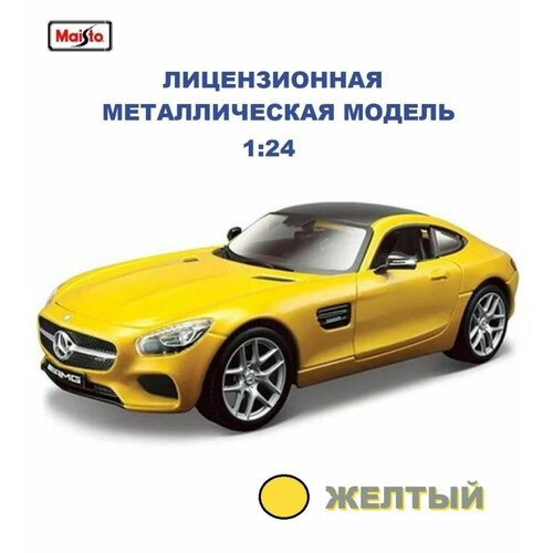 Машинка металл 1:24 SP (B) - Mercedes-Benz AMG GT 31134