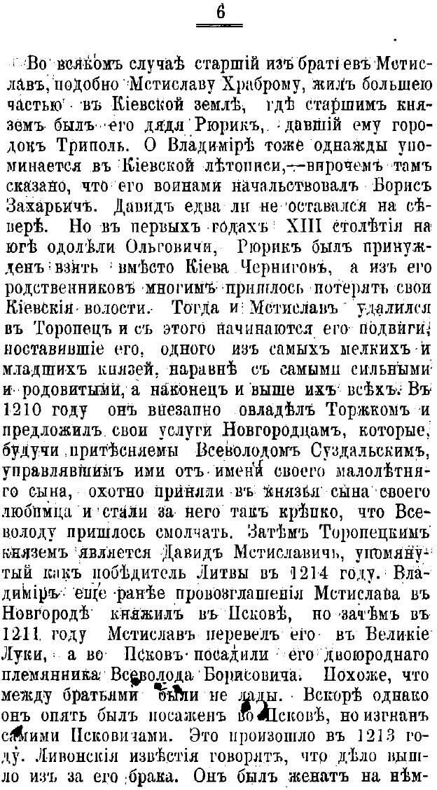 Книга Исследование об истории княжеств Ржевского и Фоминского - фото №6