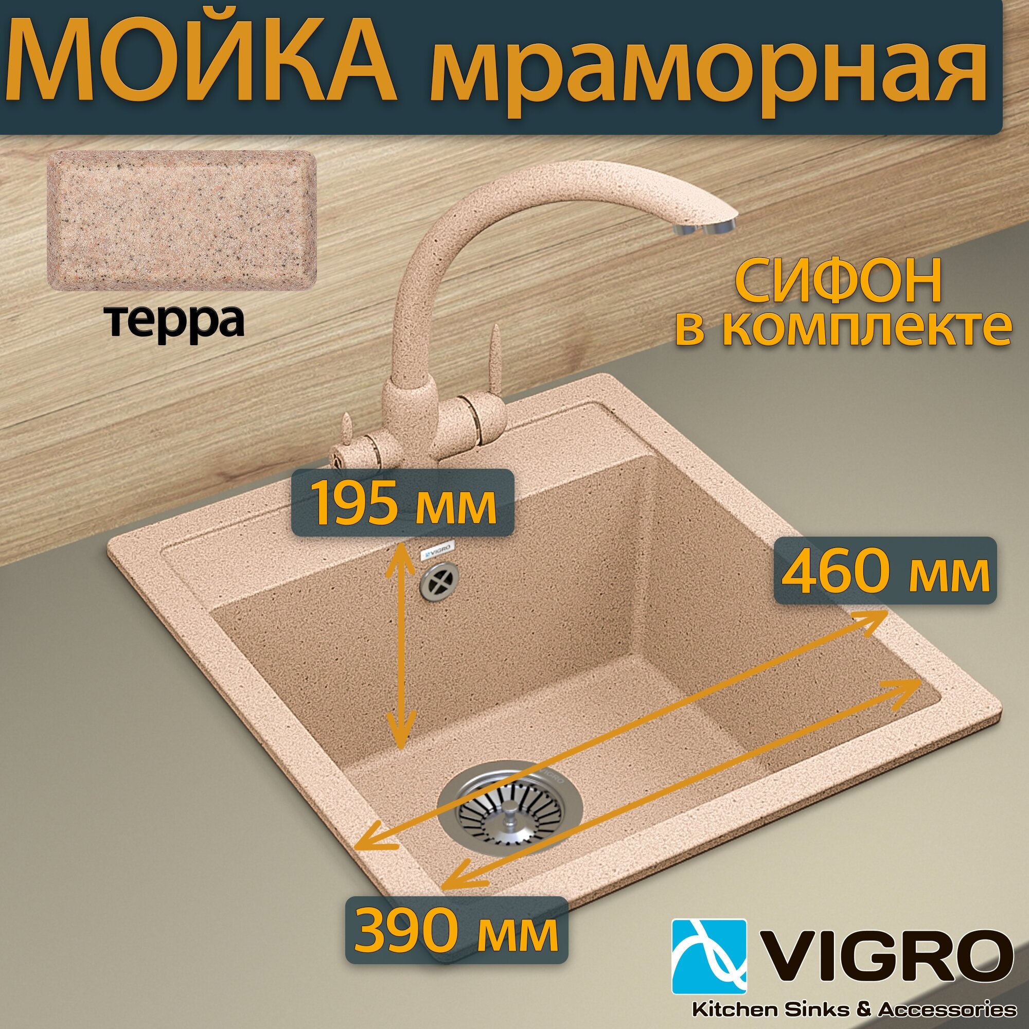 Мойка для кухни из искусственного камня Vigro VG202 терра с сифоном - фотография № 1