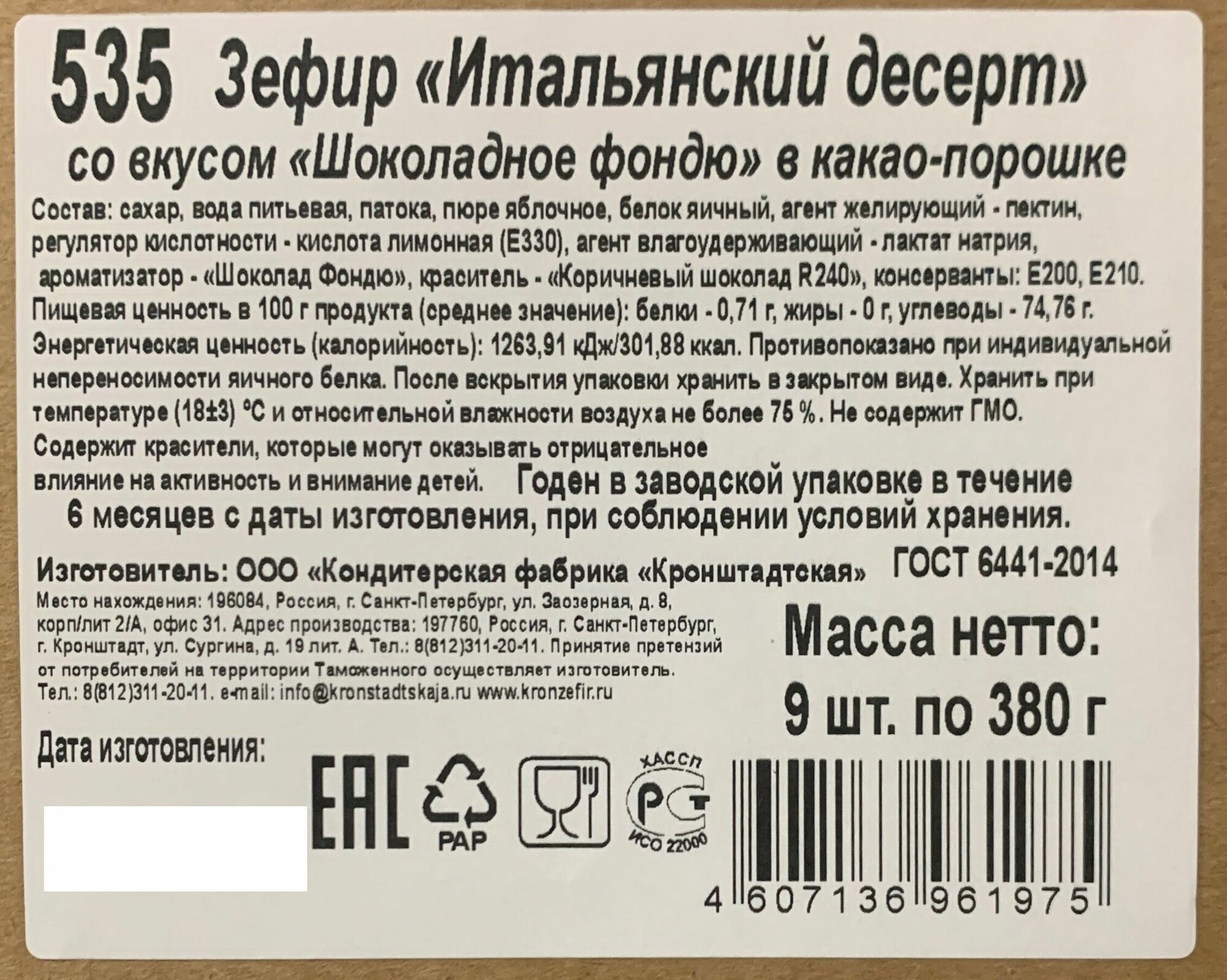 Зефир "Шоколадное фондю" в какао-порошке "Итальянский десерт", КФ кронштадтская, 250г - фотография № 2