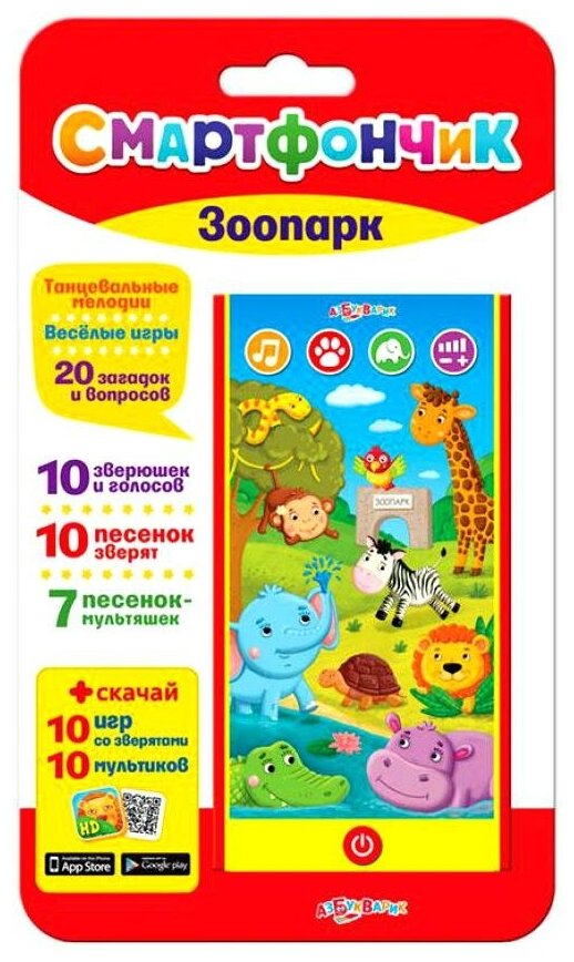 Игрушка интерактивная Смартфончик "Зоопарк" 28057-8/08115-1