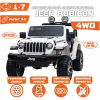 Электромобиль JEEP RUBICON 4WD (Белый)