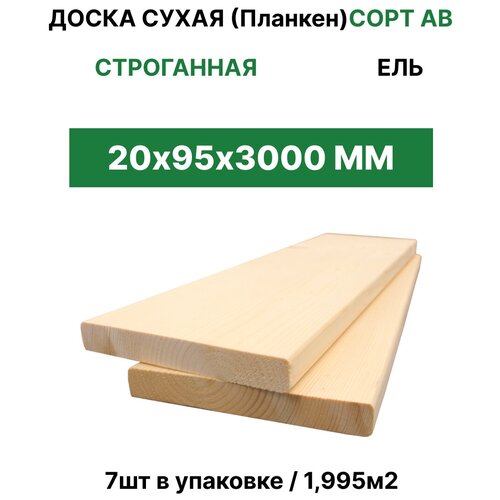 Доска сухая планкен ТД Крона 20*95*3000 (7шт/1,995м2)