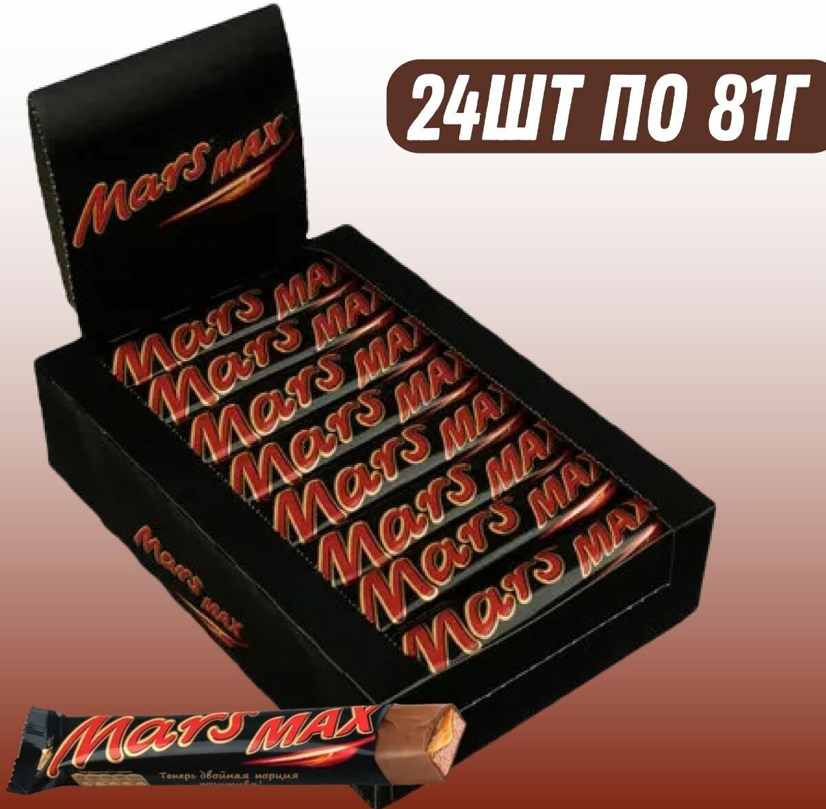 Батончик марс Макс 24 штуки по 81 грамму / Mars - фотография № 1