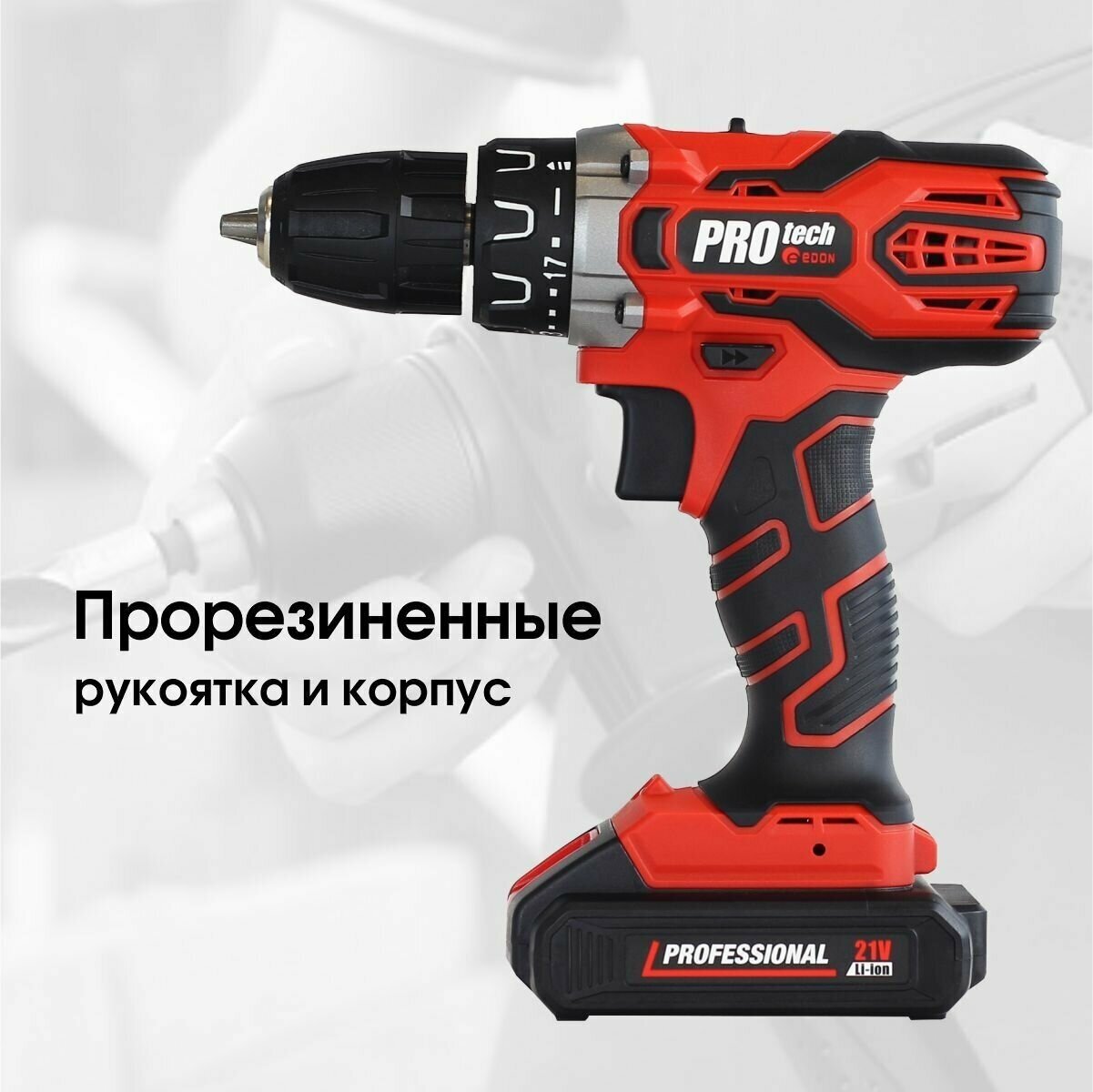 Дрель шуруповерт аккумуляторный Edon PROtech PRO-21L1 - фотография № 11