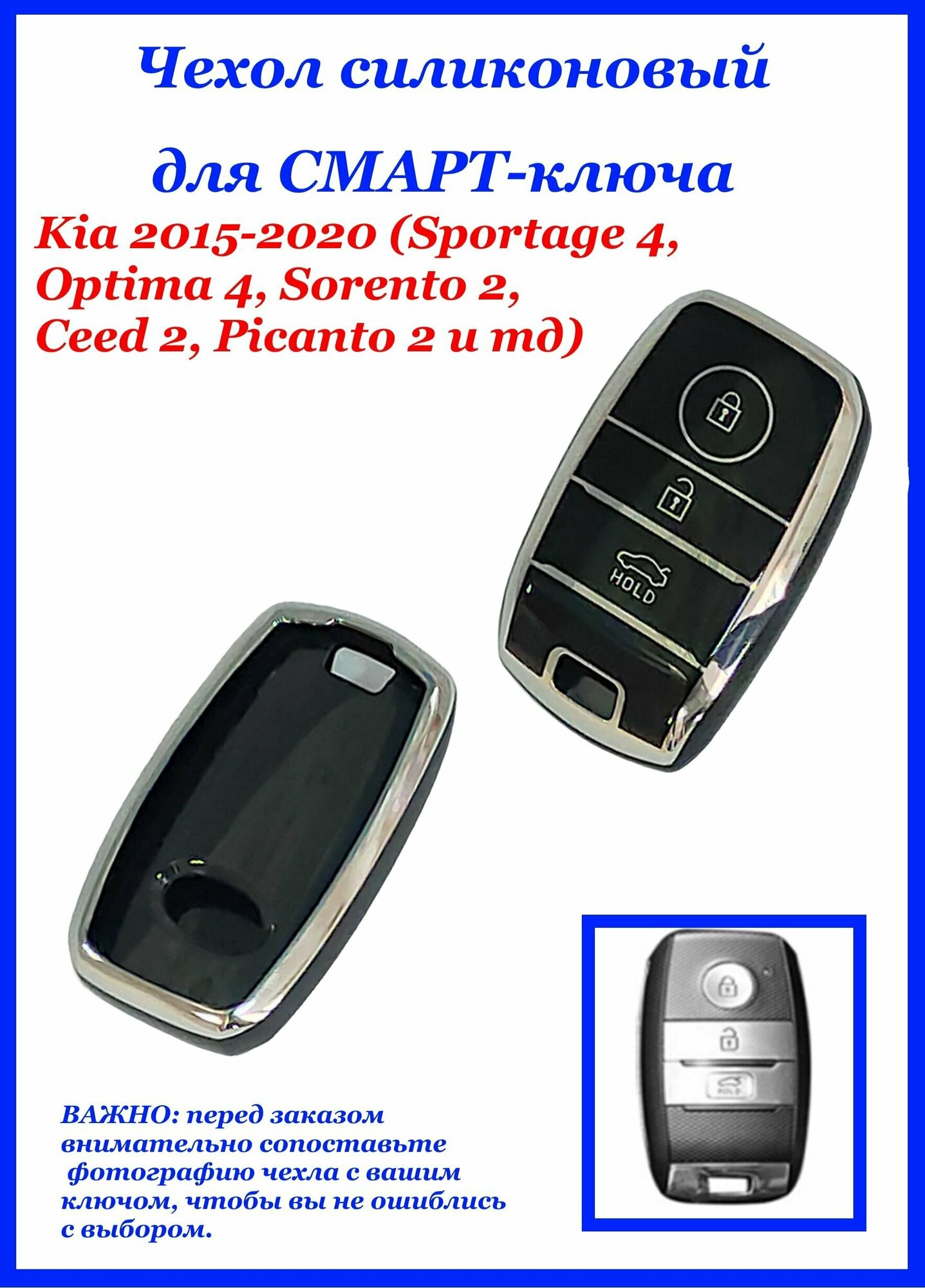 Силиконовый чехол (ключница) для автомобильного смарт-ключа зажигания (цвет черный) TPU-Kia-020