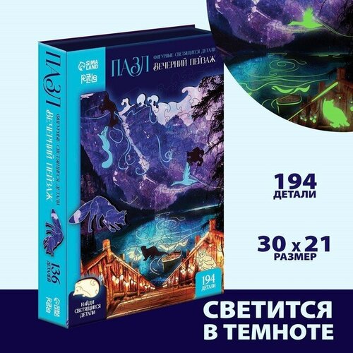 puzzle пазл северное сияние фигурные светящиеся детали 199 деталей Puzzle Пазл «Вечерний пейзаж» фигурные светящиеся детали