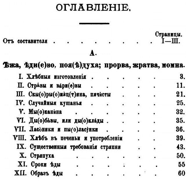 Книга Очерки простонародного Житья-Бытья В Витебской Белоруссии и Описание предметов Об... - фото №5