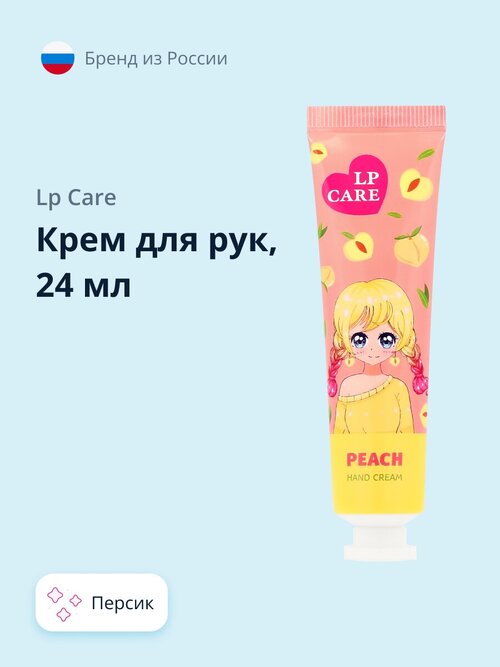 Крем для рук LP CARE Персик 24 мл