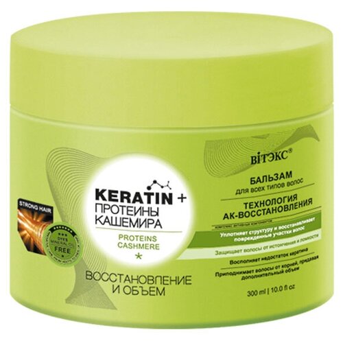 Витэкс бальзам для всех типов волос KERATIN + Протеины Кашемира Восстановление и объем, 300 мл
