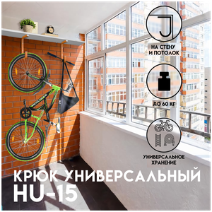 Кронштейн держатель для хранения велосипеда на стене с полкой или на потолке, крюк с кронштейном для полки HU-15/2 штуки, Оранжевый, Delta-Bike
