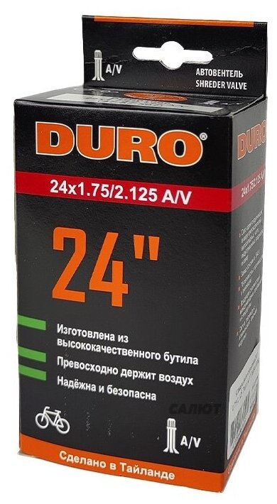 Камера велосипедная 24" 1,75/2,125 Duro A/V DHB01006