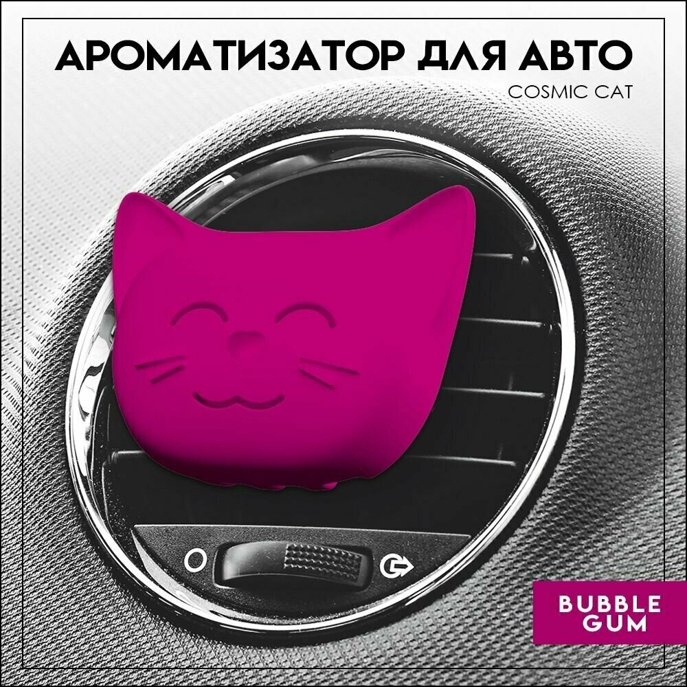 Ароматизатор для автомобиля Dr.Marcus COSMIC CAT Bubble Gum,освежитель для автомобиля,вонючка в машину.