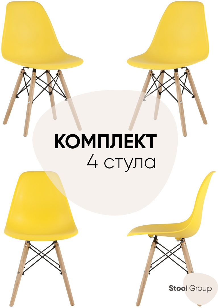 Комплект стульев DSW Style, желтый, 4шт.