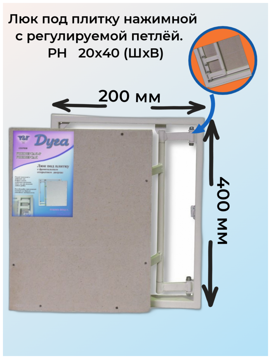 Ревизионный люк Универсал НР 200х400 настенный под плитку Рязанский Завод Люков Дуга серый