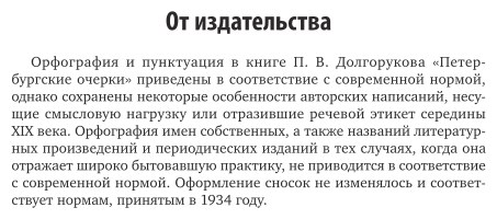 Петербургские очерки. Памфлеты эмигранта. 1860—1867 - фото №8