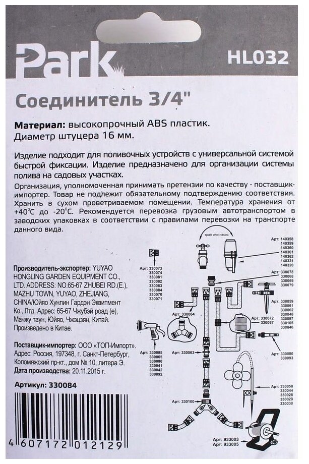 Соединитель Park HL032 3/4 - фотография № 3