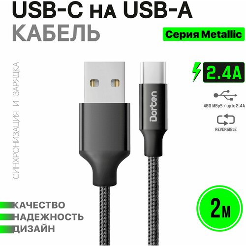 Кабель USB - Type C Dorten 2м Metallic Series черный кабель usb type c dorten 1 2м metallic series золотой