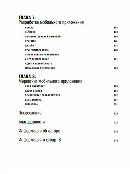Мобильное приложение как инструмент бизнеса - фото №12