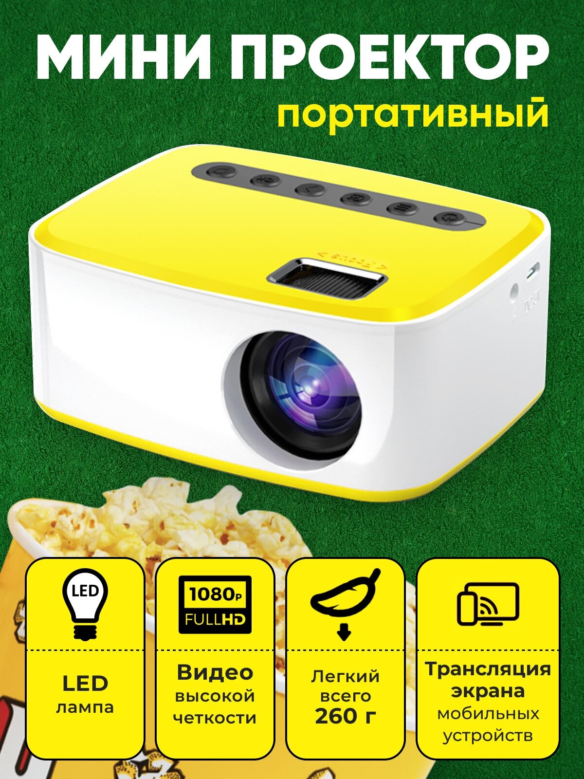 Мини-проектор для смартфона (андроид) для домашнего кинотеатра/ Вместо телевизора 4K/ портативный с аккумулятором