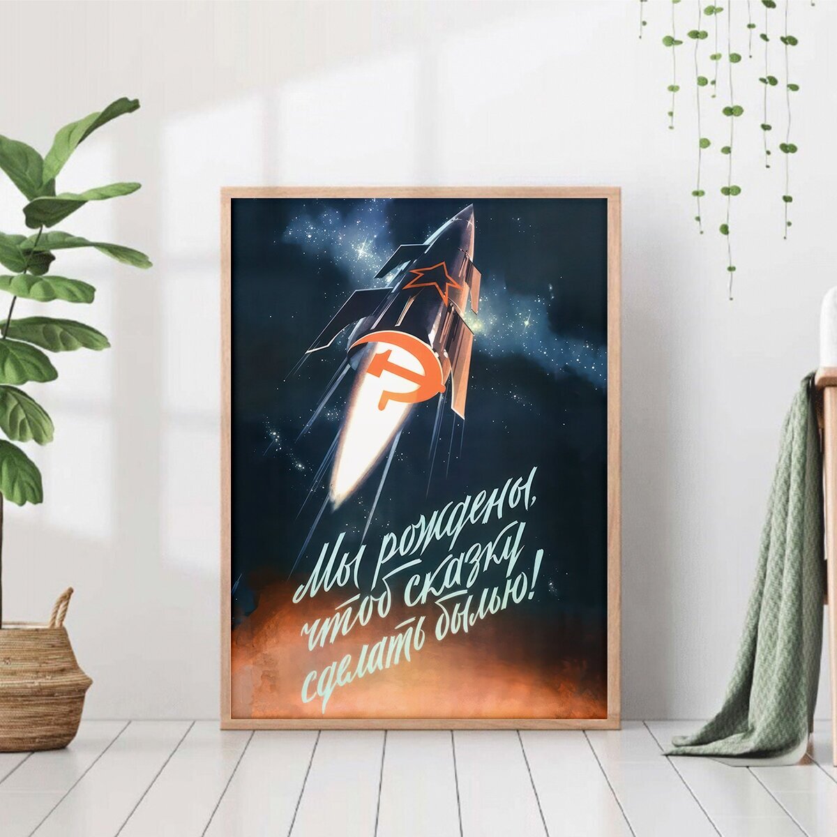Космос советский плакат