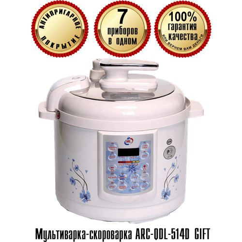 Мультиварка-скороварка ARC QDL-514D Gift