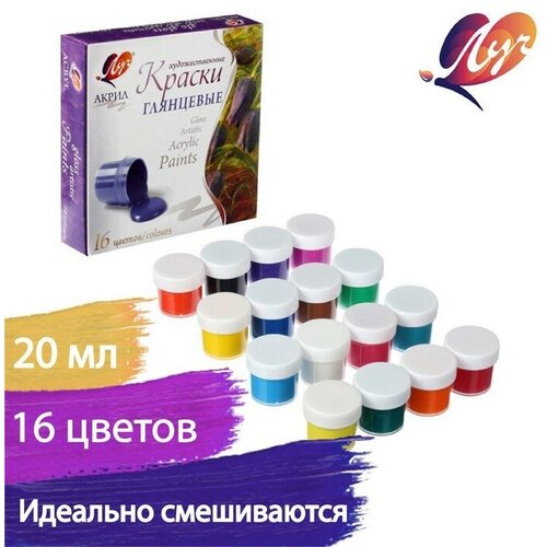 Краска акриловая, набор 16 цветов х 20 мл, 