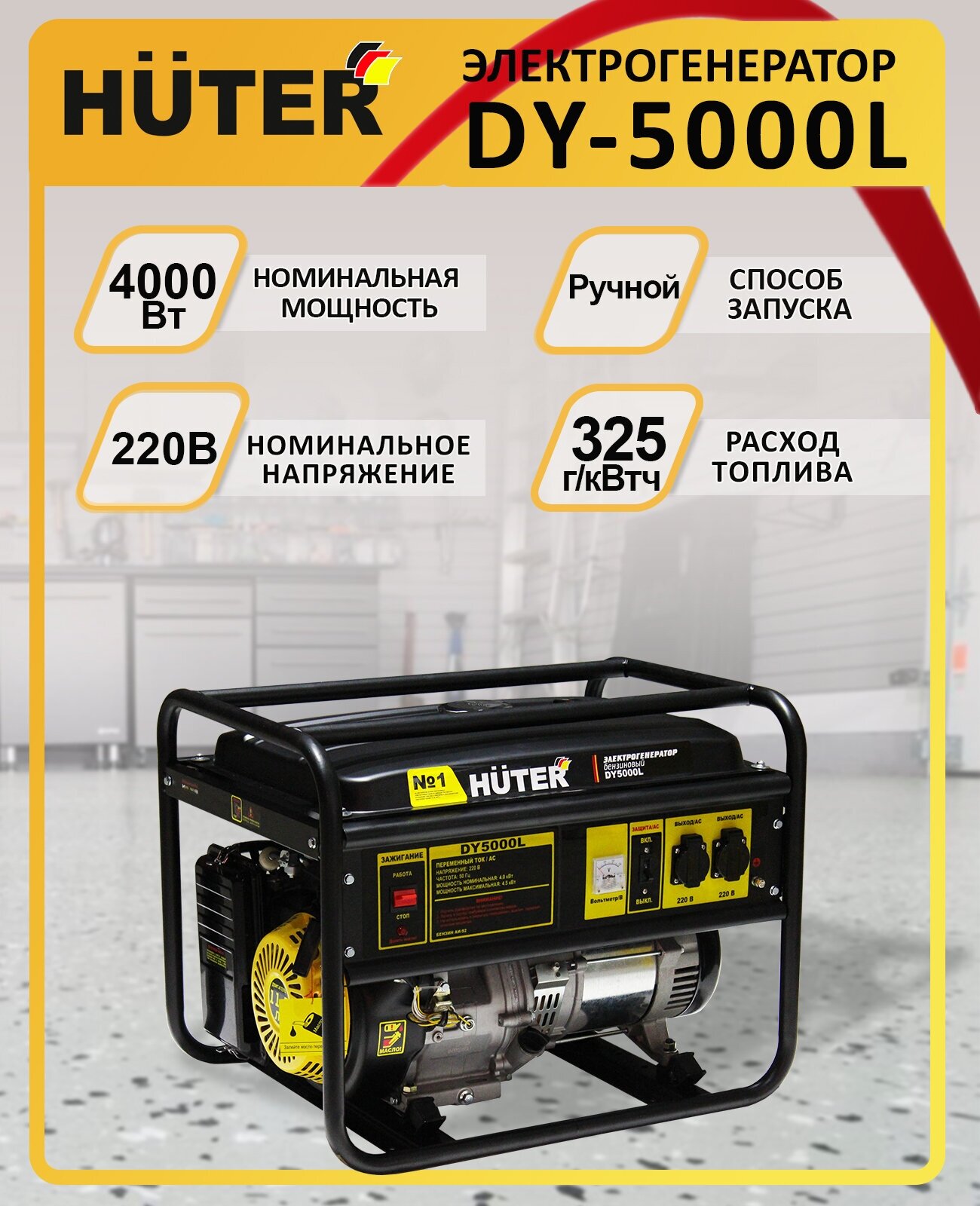 Портативный бензогенератор HUTER DY5000L