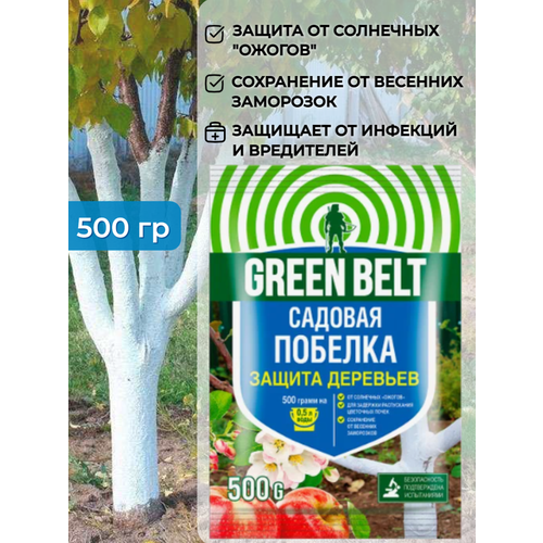 Побелка садовая Green Belt (Грин Бэлт) 500гр защита для деревьев от инфекций и вредителей побелка садовая для деревьев садовая краска для защиты от болезней деревьев защитный концентрат для побелки известь универсальная