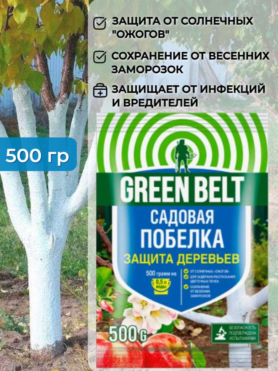 Побелка садовая Green Belt (Грин Бэлт) 500гр защита для деревьев от инфекций и вредителей - фотография № 1