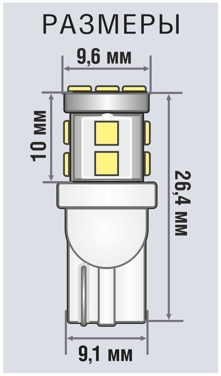 Светодиод 12V (номер габариты) (T10/W5W/W2195d) T1106 белый блистер 2шт Xenite - фото №5