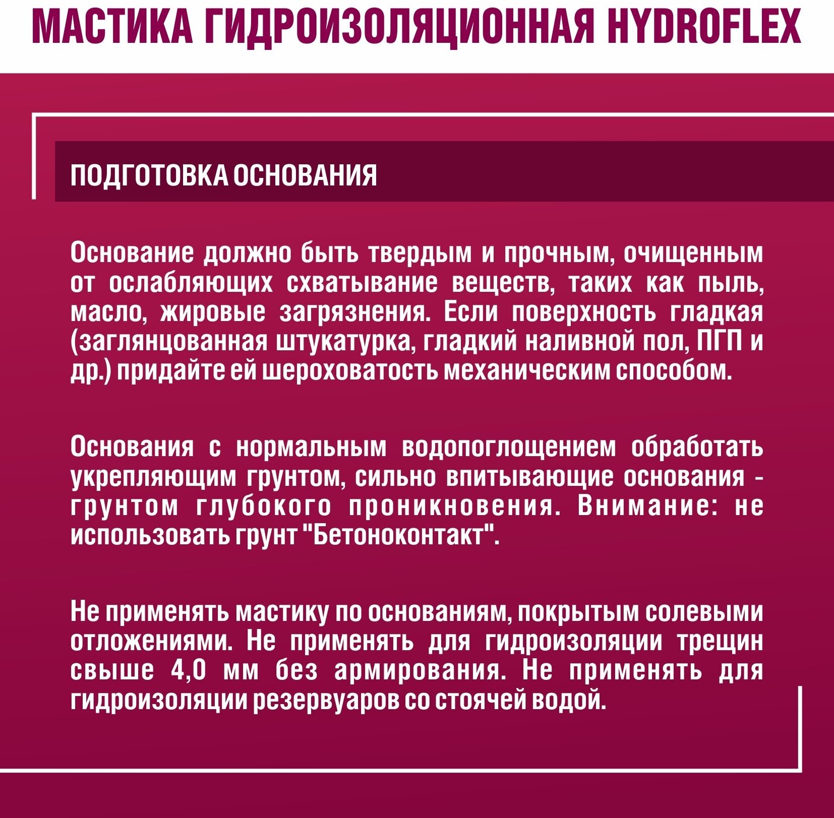 Гидроизоляция полимерная Боларс HydroFlex 6 кг - фото №6